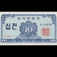 CORÉE DU SUD - SOUTH KOREA - 1 Jeon 1962 P.28a NEUF / UNC