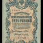 RUSSIE - RUSSIA - 5 Rubles 1909 P.10b Shipov & Metz SUP+ / XF+