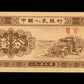CHINE - CHINA - 1 Fen 1953 P.860c pr.NEUF / UNC-