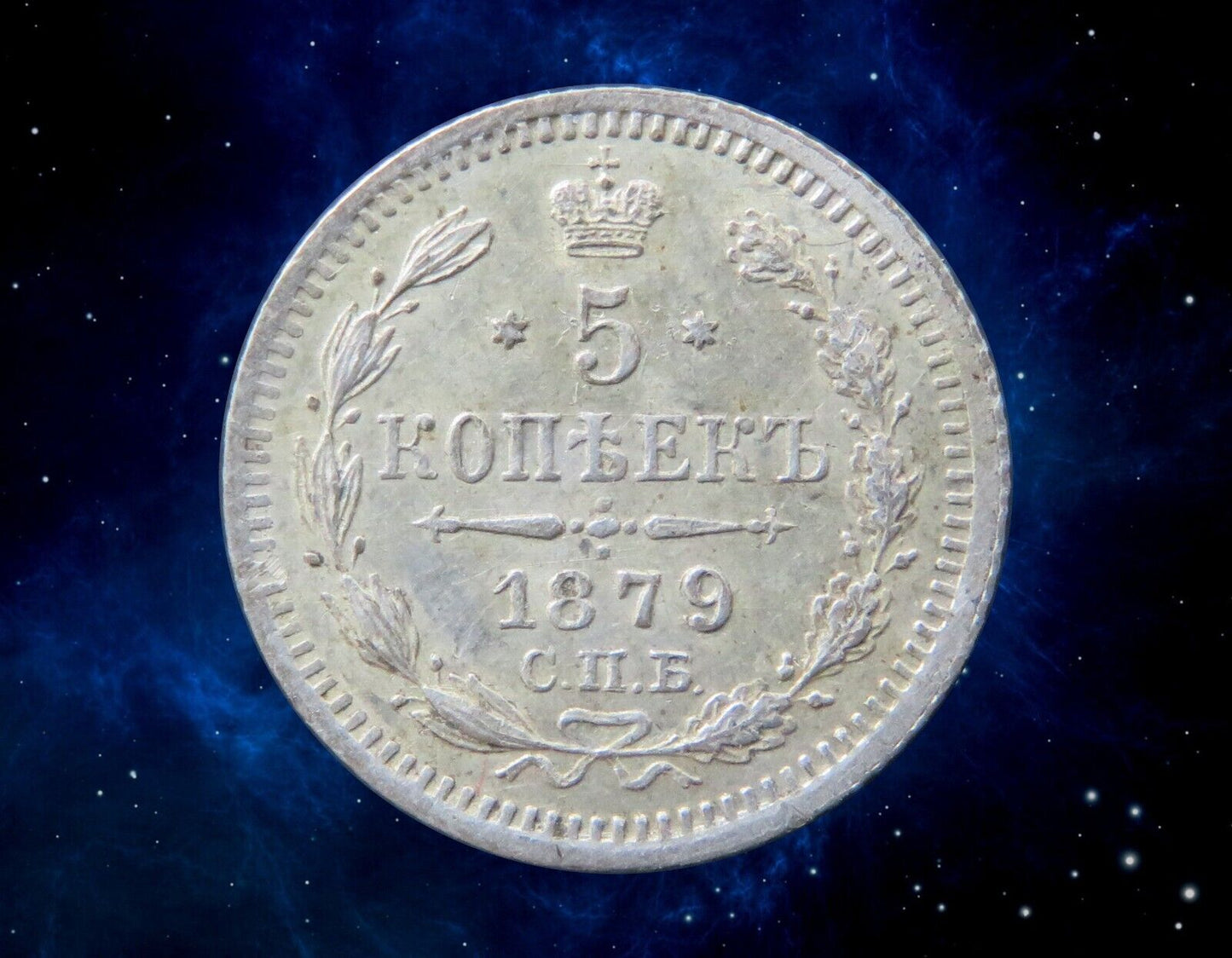 RUSSIE - RUSSIA - 5 Kopecks 1879 KM.19a.1