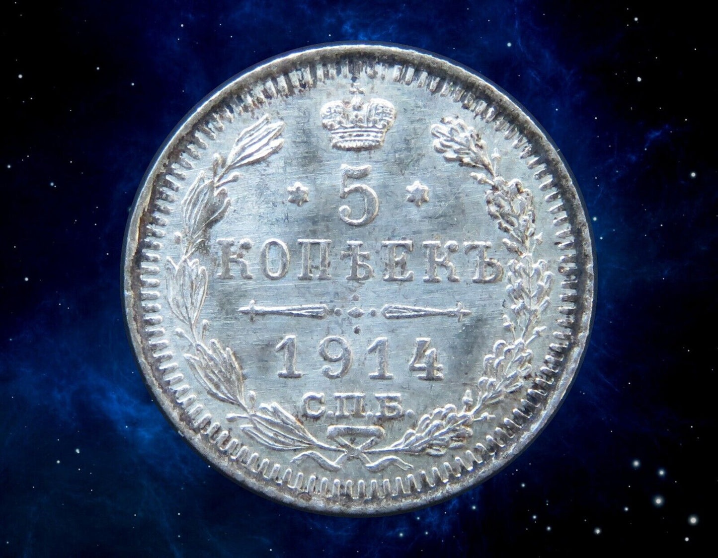 RUSSIE - RUSSIA - 5 Kopecks 1914 KM.19a1