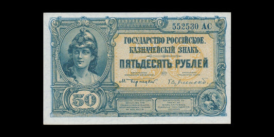 RUSSIE - RUSSIA - South, 50 Roubles 1920 P.S438 NEUF / UNC