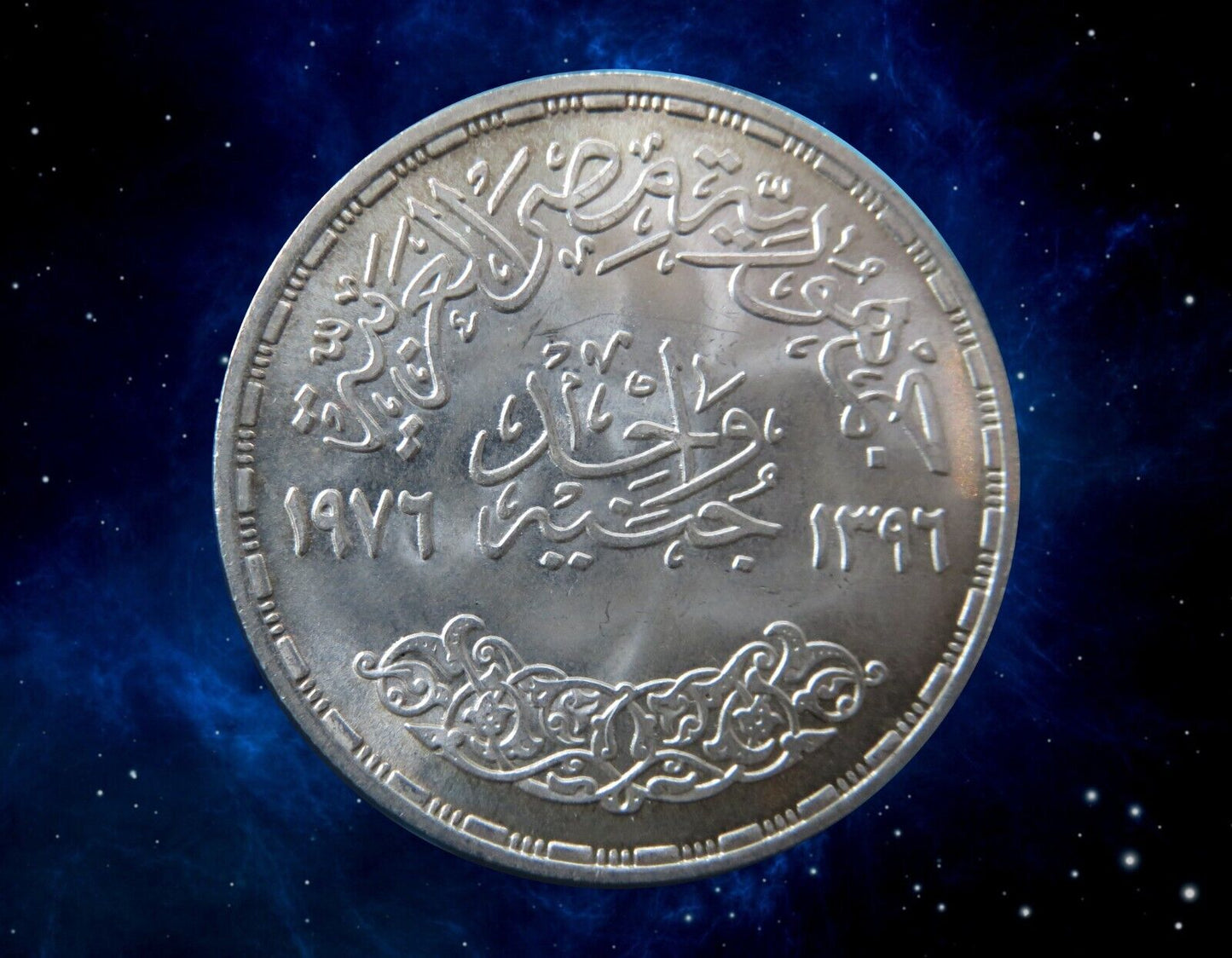 EGYPTE - EGYPT - 1 Pound 1976 KM.454