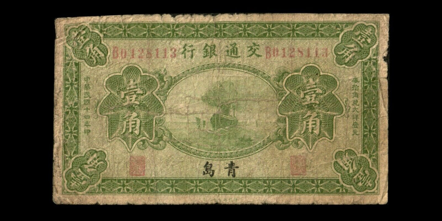 CHINE - CHINA - Bank of Communication - 10 Cents 1925 Tsingtau P.138c B / Good