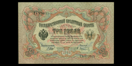 RUSSIE - RUSSIA - 3 Rubles 1905 P.9c Shipov & Afanasev TTB+ / VF+