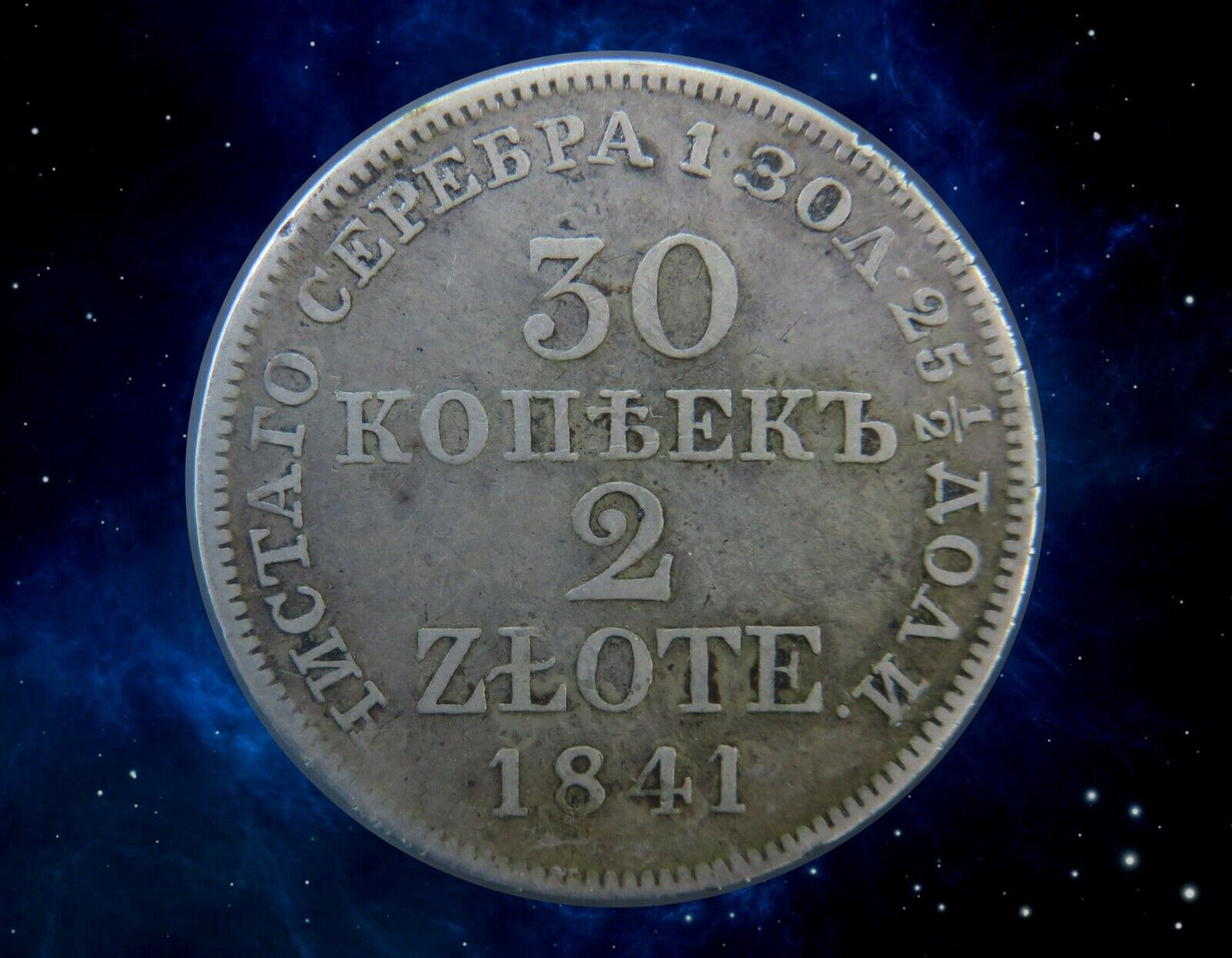 POLOGNE - POLAND - Administration russe - 30 Kopeck 2 Zlote 1841 Bitkin.1163