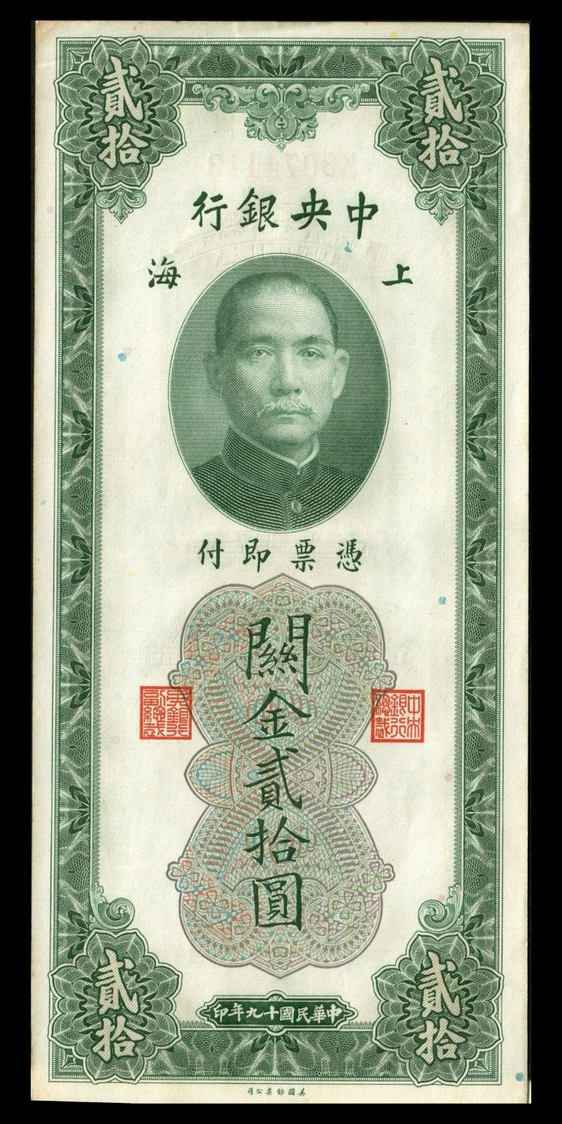 CHINE - Central Bank of China, 20 Customs Gold Units 1930 P.328 SUP+ / XF+