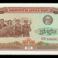 CAMBODGE - CAMBODIA - 5 Riels 1979 P.29a NEUF / UNC