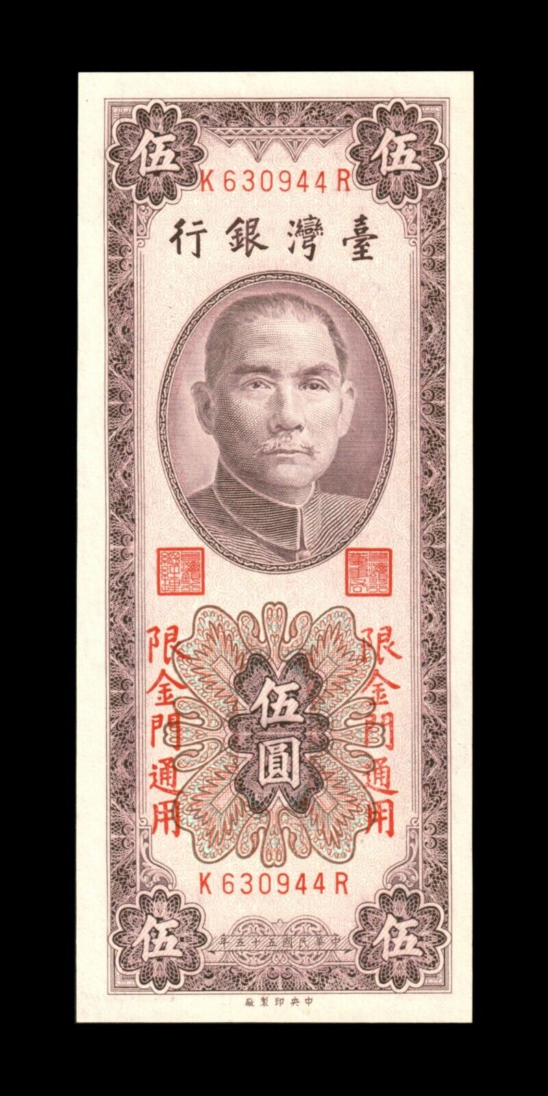 CHINE - CHINA - TAIWAN, Quemoy (Kinmen) - 5 Yuan 1966 P.R109 NEUF / UNC