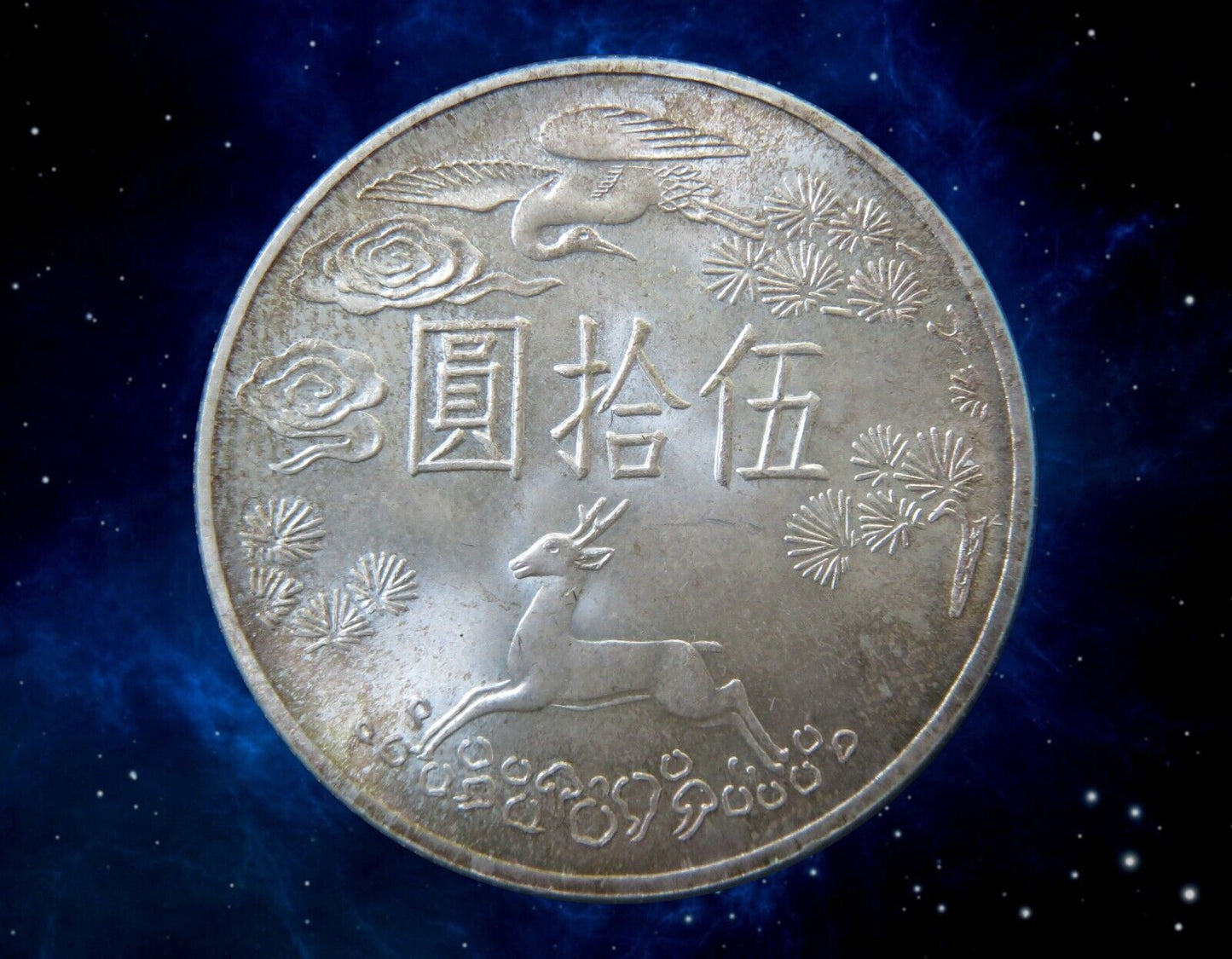 CHINE - CHINA - TAIWAN - 50 Yuan 1965 KM.539