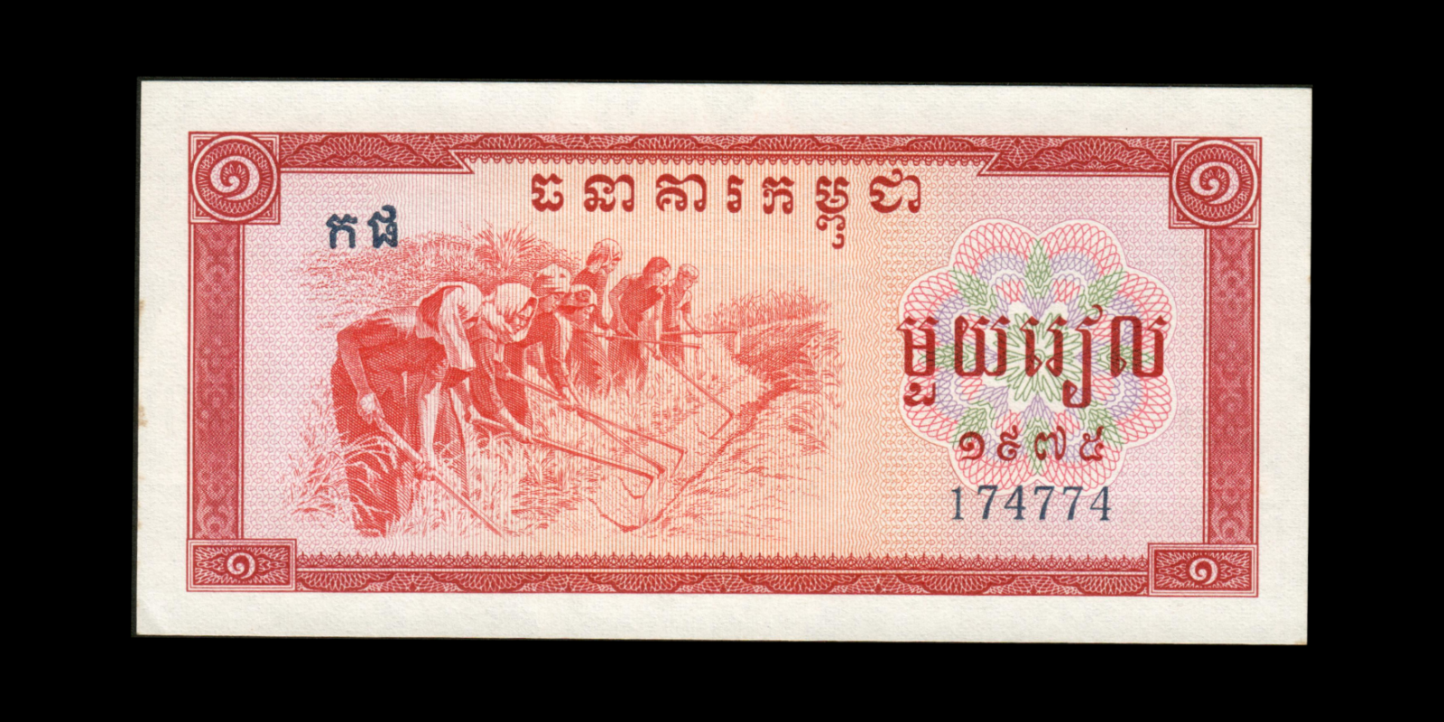 CAMBODGE - CAMBODIA - 1 Riel 1975 P.20a pr.NEUF / UNC- – Art & Numis